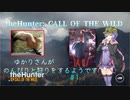 (打ち切り)　【theHunter: CALL OF THE WILD】ゆかりさんがのんびりと狩りをするようです　
