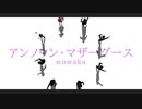 【にじさんじMMD】 アンノウン・マザーグース 【葛葉/叶/夢追/加賀美/夜見/相羽/健屋/シェリン】