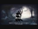 [アークナイツ]新米ドクターと低レべのオペレーター　GT-EX-1突破