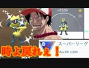 【ポケモンGO】超激レアポケモンでチャンピオンになったと思ったら出場できない生まれながらの敗北者だった