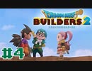 サクッと進めたいDQB2ゆっくり実況　＃4