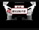 OR逆転裁判　第一話　エピローグ