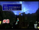 『FF7HD』おおよそ初見実況part3