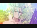 【MAD】Dr.STONE ドクターストーン