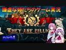 謙虚な姉たちの「They Are Billions」実況プレイ　part４