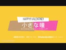小さな瞳　(LIVE音源)　ビリーバンバン