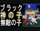 【パワプロ2018】#145 マー君越え！26勝0敗なるか！？【最強二刀流マイライフ・ゆっくり実況】