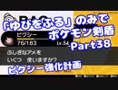 【ポケモン剣盾】「ゆびをふる」のみでポケモン【Part38】【VOICEROID実況】(みずと)