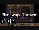 【日本語字幕】Planescape:Torment:Enhanced Edition #014