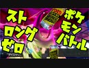 【ポケモン剣盾】ストロングゼロを飲んでポケモンバトルの実況をしてみた。4【飲酒実況】