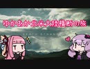 【DeathStranding】ゆかあか北米大陸横断の旅　Part3【Voiceroid実況】