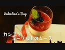 【お菓子作り】カシスとヨーグルトのムース【バレンタイン】