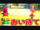 順位悪い時だいたいこいつのせいだよね【マリオカート8DX】