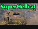【WoT】ゆっくり戦車どう？　Part1【Super Hellcat】【ゆっくり実況プレイ】
