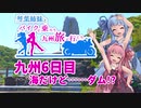 【VOICEROID車載】バイクに乗ろう！九州旅に行こう！Part10-7【Ninja1000】