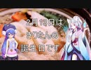 【ボイロラジオ】ウナイタラジオ　その１