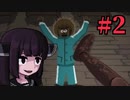 きりたんが(思い出の)Flashゲームやる #2 【VOICEROID実況】