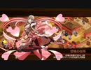 【城プロRE】甘美に彩る情の調味～絶壱：難～【撤退＆再配置なし】