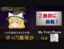 【ゆっくり＋東北ずん子】CHUNITHM Lv12+ SSS難度ベスト10で帰れま10 part2