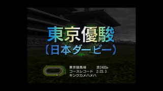 【実況】へっぽこアベルジョッキーになる（G1ジョッキー４)16年目2レース