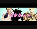 【Fate/MMD】PONPONPON【ギルガメッシュ＋α】