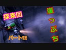 【ルイージマンション３】わき役が主役！打倒オバケのPart１２