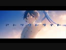 アトラクトライト 歌ってみた 【ほし】