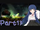 【ゆっくり実況プレイ】　からっぽの世界-13　【雪美ちゃん家のゲーム部屋】