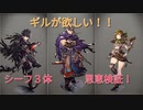 【幻影戦争】ギルの間でシーフ３体恩恵検証【金策】