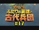 【KNACK2】弟と一緒に再度世界を救う(V)・∀・(V) 17/23