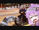 【結月ゆかり車載】まだ見ぬ景色を求めて行くぞ！FAZER 九州編7
