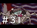 【実況】-超既プレイ実況-　MOTHER2実況プレイ　part31