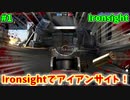 【Ironsight】Ironsightでアイアンサイト！（MP5 A5） #1