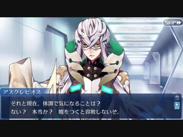【FGOフルボイス版】アスクレピオス  2020バレンタインイベント【Fate/Grand Order】