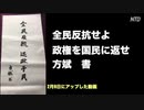 武漢市民を拘束、 中共公安部の命令で
