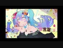【ななやくん】愛言葉Ⅲを歌わずにはいられなかった【歌ってみた】