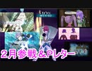 【テイルズオブザレイズ　実況】【2月参戦情報＋Pレター】　アスベル決戦魔鏡来るぞ！3周年アップデートも！？　♯285