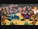 バレンタイン向けロールプレイングゲーム