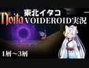【Noita】(Vanilla)イタコさんが地下探索（前編）【VOICEROID実況】