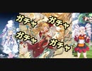 【グラブル】ついなとグラブル外伝　ガチャ動画編１【VOICEROID実況 ついな】