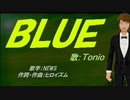 【TONIO】BLUE【カバー曲】