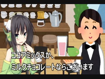 今夜は　ココアミックスよ！13 飯目