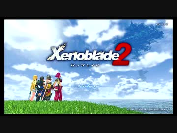 ゼノブレイド2 2週クリア タイトル