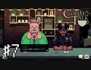 【実況】異人種御用達カフェ #7【コーヒートーク】