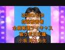 拉致被害者全員奪還ツイキャス　2020年02月09日放送分　荒川区議 小坂 英二先生　コメント無し