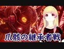 【CODE VEIN】紅い霧に閉ざされた滅びの街　３７【バ美肉実況プレイ】