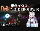 【Noita】(Vanilla)イタコさんが地下探索（後編）【VOICEROID実況】