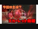 【真・三国無双7Empires】　天下統一？　ルーミア無双　part6　【ゆっくり実況】