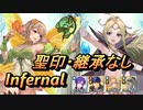 【FEH】絆英雄戦 チキ＆ノノ インファナル 配布のみ 聖印・継承なし