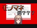 【フレン・E・ルスタリオ】配信中１回はモノマネをしなければならない病気があるらしい。